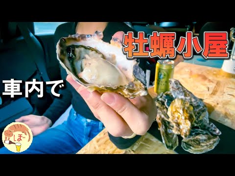 牡蠣2kg爆食い、ぼっち女の車中泊/car camping/Japan travel