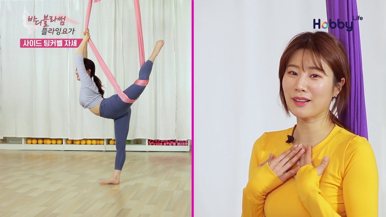 플라잉요가 원윙드몽키동작에서 변형할 수있는 3가지 동작[바디블라썸 플라잉요가]