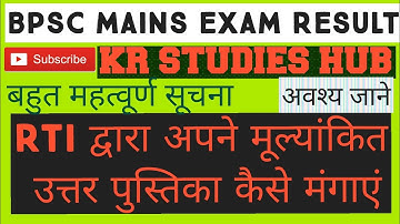 How to get Your Answer sheets by Filing RTI ।। 64th BPSC exam ।। EXPLAINED BY RTI EXPERT
