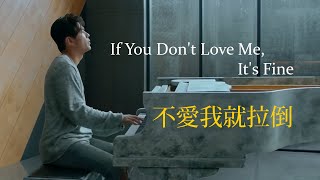 周杰倫 Jay Chou 不愛我就拉倒 If You Don't Love Me, It's Fine [ Lyric Video ]