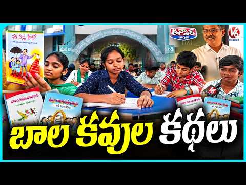 Telugu Teacher Encourages Govt School Students to Write Stories in Khammam | V6 Teenmaar - V6NEWSTELUGU