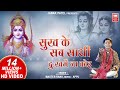 Sukh Ke Sab Sathi Dukh Me Na Koi I Ram Bhajan I Hindi Devotional I Master Rana I Soormandir Hindi