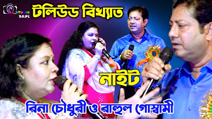 Bengali Actress Rina Chowdhury and Rahul Goswami |...