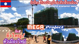 ປ່າໂທ!ໂຄງການຍັກໄຫ່ຍມາແລ້ວ!#Mega project#อีก1โครงการสร้างตัวเมืองใหม่,ทันสมัยในเวียงจันทน์!