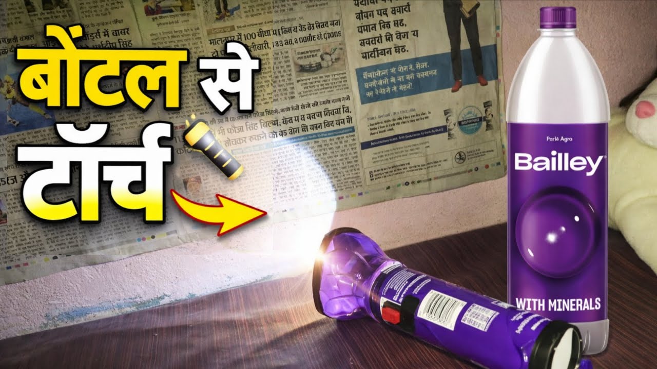 How to Make a Torch Light Using Plastic Bottle | Easy DIY 