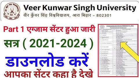 Vksu Part 1 एग्जाम सेंटर हुआ जारी 2021-2024 Vksu Exam Centre 2021-24 vksu part 1 Admit card 2021-24