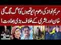 Rebellion strikes in jail big challenge for imran khan and bushra  maryam nawaz in action