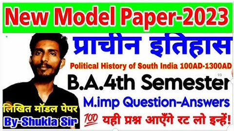 🔴Live आज रात 9 बजे | Ancient history BA 4th semester | New model paper-2023 | M.imp Question answers