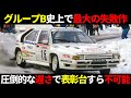 【グループBで最悪のマシン】遅すぎて史上最も失敗したと言われたマシンがやばすぎる 【シトロエンBX4TC】 #グループB #wrc #automobile