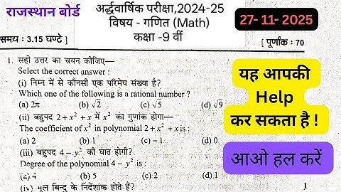 RBSE Class 9 Half Yearly Math