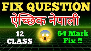 कक्षा १२ ऐच्छिक नेपाली २०८३ ll Optional Nepali Fix Question Class 12 ll Opt. Nepali Class 12 