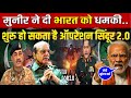 असीम मुनिर की परमाणु धमकी पर भारत का ज़बरदस्त जवाब | Umesh Pant |