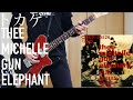 【完コピ】トカゲ/Thee Michelle Gun Elephant - ギター【guitar cover/弾いてみた】