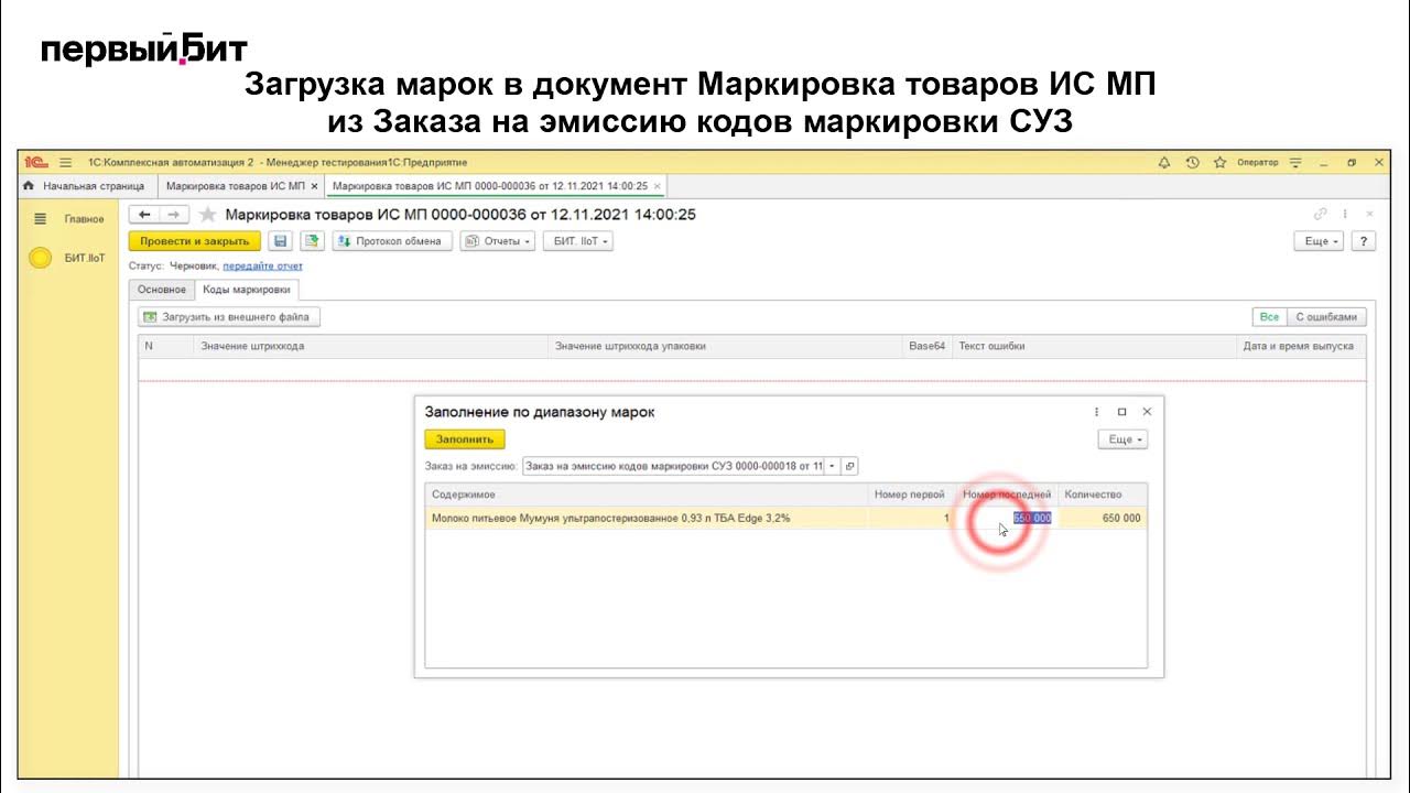 1с упп ис мп. Настройка обмена суз в 1с 8. Токен авторизации ис мп 1с. 1с идентификатор omsld. Токен авторизации ис мп 1с.
