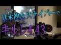 【BO2 実況】 奈々様ファンが行く凸スナじゃないスナイパー part 848 チーデス【ななか】
