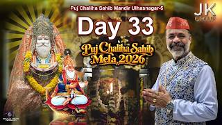 PUJ CHALIHA SAHIB MELA 2026 | DAY 33  | By Gurmukh Jethalal Group |