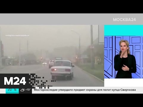 Астрахань накрыла пыльная буря - Москва 24