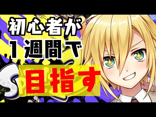 【スプラトゥーン3】ハイパー初見プレイ4日目【にじさんじ/卯月コウ】のサムネイル