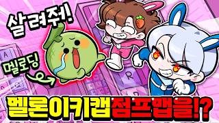 요즘 1등 점프맵 키캡 점프맵 멜론한테 시켰습니다 ㅋㅋ 멜론실력은!?