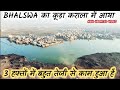 Mission yamuna clean up 2026:Bhalswa के कूड़े  ने कराला के लोगो को गंदे पानी से दिलाई मुक्ति.