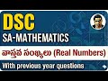 DSC MATHEMATICS REAL NUMBERS (DECIMALS) IN P/Q FORM