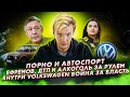 За что любят Renault Arkana | Михаил Ефремов | Новый глава Volkswagen