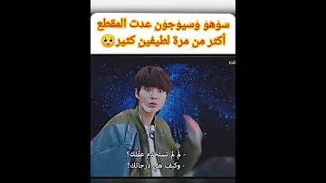 مقطع مضحك لسوهو وسيوجون من الحلقة 11 الجمال الحقيقي 