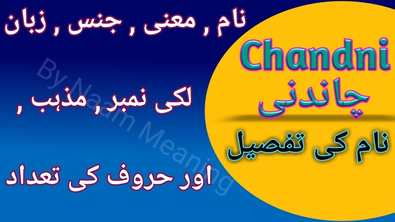 Chandni Name Meaning In Urdu Chandni Naam K Mani By chandni-name-meaning-in-urdu-chandni-naam-k-mani-by