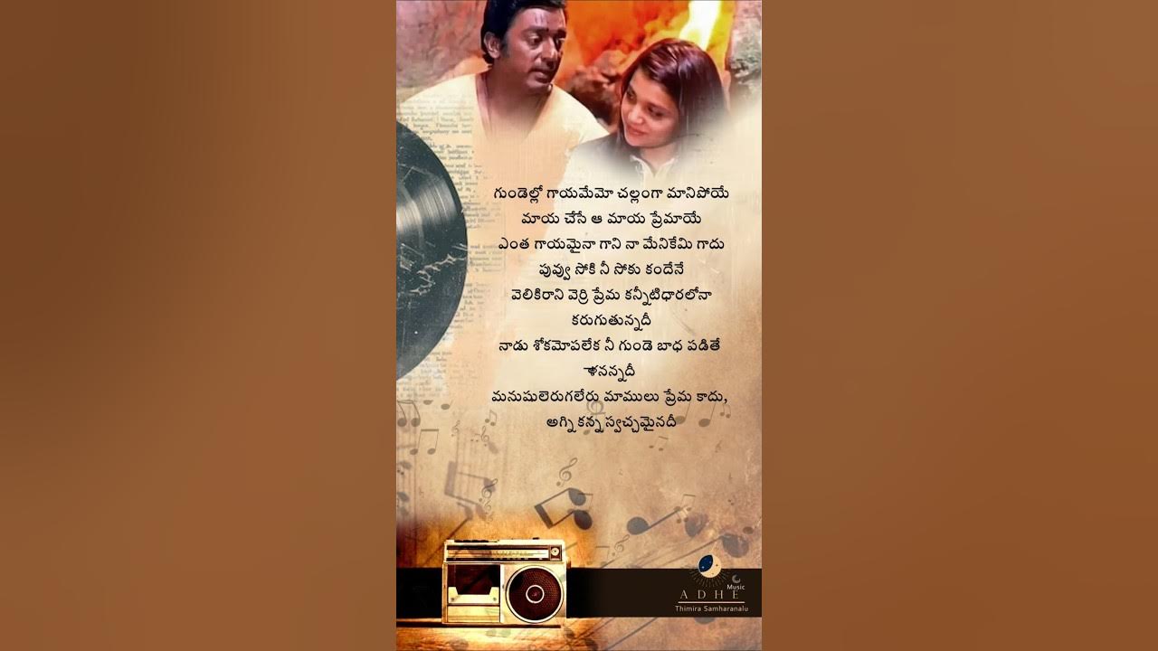 Priyatama Nee Vachata Kusalama Telugu Song Lyrics Priyathama neevachata kusalama song lyrics #telugumusic #kamalhaasan #