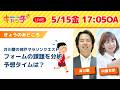 【🏃「井川慶の神戸マラソンクエスト」予想タイムやフォームの課題を分析】キャッチ+(5月15日金曜日)