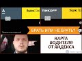 ВСЕ О КАРТЕ ВОДИТЕЛЯ от ЯНДЕКС такси. ВОЗВРАЩАЕМ КОМИССИЮ!!!