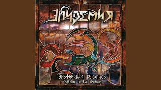 В небеса - Эпидемия