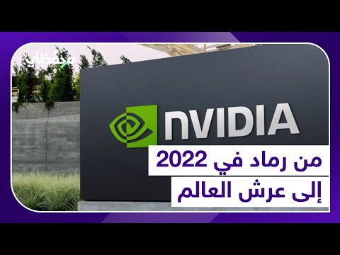 من رماد في 2022 إلى عرش العالم