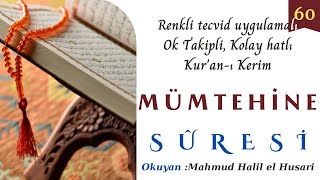 060 Mümtehine Suresi Renkli tecvid uygulamalı,ok takipli,kolay okunuşlu Quran,Mahmud Halil el Husari