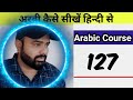 Arbi bhasha kaise sikhe hindi se     arabic course