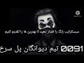آهنگ جدید معراج وفا مویک های سیایت غوزه غوزه ۵میزان ۱۴۰۰ آهنگ جدید معراج وفا مویک های سیایت غوزه غوزه ۵میزان ۱۴۰۰