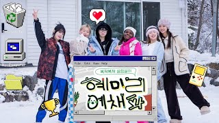 [ENG SUB] 1st Teaser HyeMiLeeYeChaePa - 혜미리예채파 (Hyeri Miyeon LeeJung Yena Chaewon, Patricia)