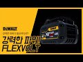 무선으로 만끽하는 유선의 강력한 파워 FLEXVOLT