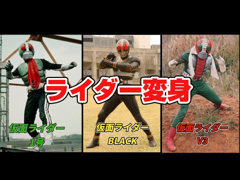 【ライダー】3歳息子のライダー変身　1号、V3、BLACK