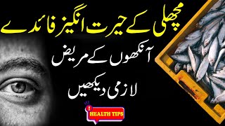 Machli Ke Fayde | Fish Benefits For Human Body | Maulana Shehzad Turabi