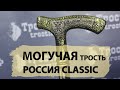 Трость для ходьбы с клинком | Россия Classic