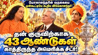 பிறக்கப்போகும் குருவிற்காக 43ஆண்டுகள் காத்திருந்த சீடரின்கதை|SWAMI VIVEKANANDA|PARAMAHAMSA YOGANANDA screenshot 4