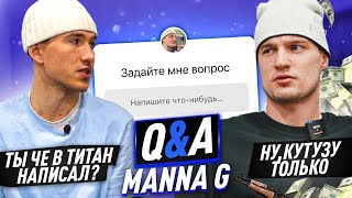 Задай мне вопрос ft. MANNA G | Я НИКОГДА НЕ УЙДУ ИЗ 2D