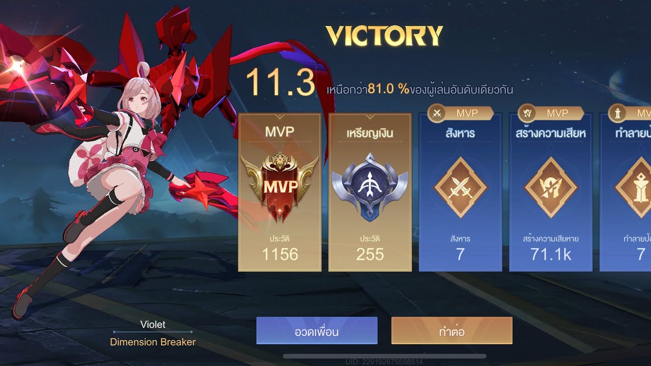 Skill Violet Rov RoV Violet วัดดูยูมีน วัดได้ถ้าใจถึงครับ😉#302 - YouTube