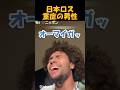 【㊗️40万回再生🎉】日本ロス重症の男性 #外国人の反応 #海外の反応 #日本ロス