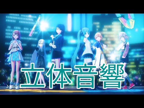 【立体音響】プロセカのNEOを立体音響にしてみた！