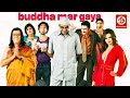 Buddha Mar Gaya (HD)- Superhit Hindi Full Comedy Movie | Anupam Kher | Om Puri | Paresh Rawal Movie