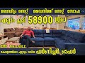 കേരളത്തിലെ ഏറ്റവും വലിയ Furniture Discount sale for 58900rs|Christmas New year offer|Dr. Interior