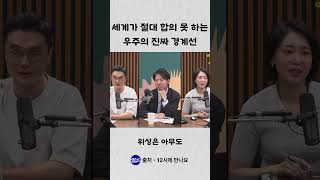 우주 경계선이 100km 밑이라고? 미국이 절대 양보 못 하는 정찰 위성의 비밀