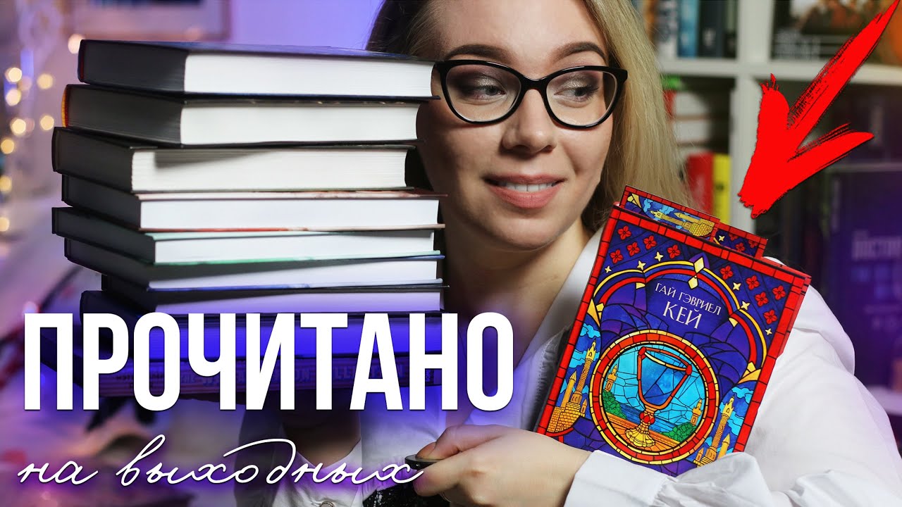 Прочитаны впервые